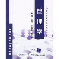 管理学——新坐标管理系列精品课程