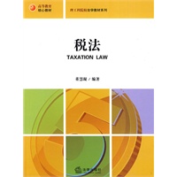 税法