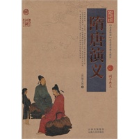 隋唐演义