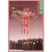 西藏秘行
