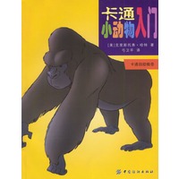 卡通小动物入门