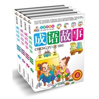 儿童注音版成语故事（全四册简）