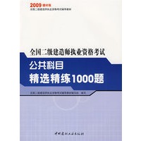 全国二级建造师执业资格考试：公共科目精选精练100题