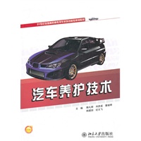 汽车养护技术