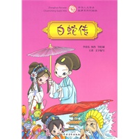 白蛇传
