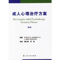 成人心理治疗方案