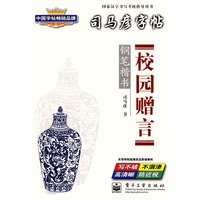 校园赠言——钢笔楷书