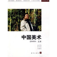 中国美术.文本（2009.04）