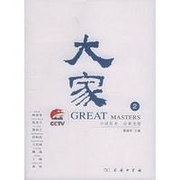 大家·2