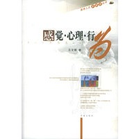 感觉·心理·行为——医学人文：新健康丛书