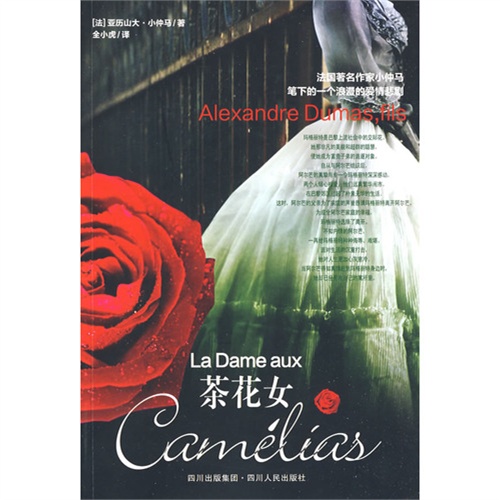 【<em>茶花女</em>(电子<em>书</em>)图片】高清图_外观图_细节图