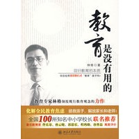 教育是没有用的-回归教育的本质