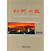 桐乡年鉴2009