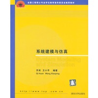 系统建模与仿真