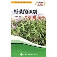 农民致富大讲堂系列：野菜的识别与食用方法