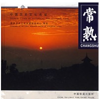 常熟[1/1](中国历史文化名城)