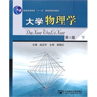 大学物理学（下）