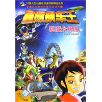 星际飙车王：刹魔少年队
