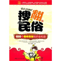 搜翻民俗