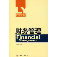 财务管理
