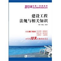 建设工程法规与相关知识