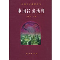 中国经济地理