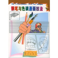 钢笔与色调漫画技法