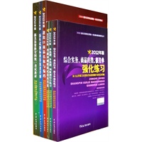 2012报关员资格全国统一考试套装(教材+编码+历年+单选题+综合实务+考前模拟)购买免费赠送280元《报关员考试应试指南》光盘视频课程 超值优惠