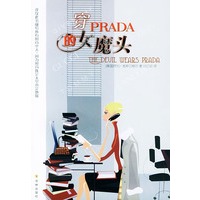 穿PRADA的女魔头