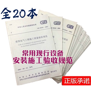 常用建筑电气安装消防强电弱电施工及质量验收