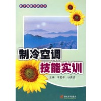 制冷空调技能实训
