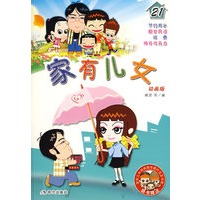 家有儿女21（动画版）