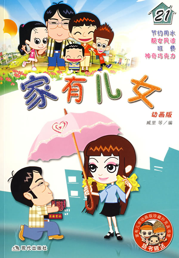 <em>家有儿女</em>21(<em>动画版</em>)下载 - Rain.net.cn