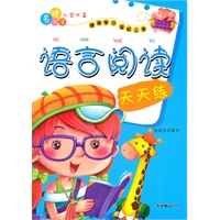语言阅读天天练