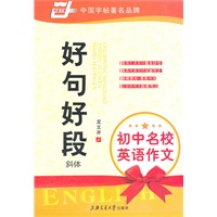 初中名校英语作文●好句好段
