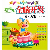 婴幼儿全脑开发 5-6岁
