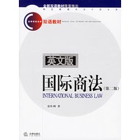 国际商法（第二版）（英文版）
