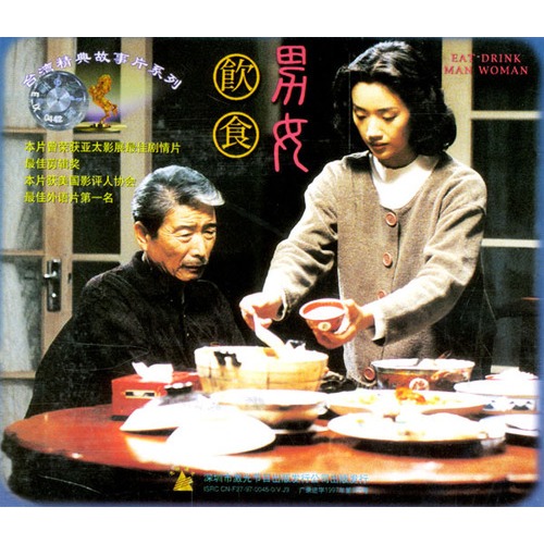 <em>饮食男女</em>:李安<em>导演</em>,金马奖影片(2VCD)图片/大