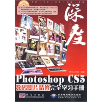 Photoshop CS5数码照片精修完全学习手册(1DVD)