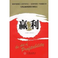 赢利