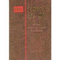 2001中国力年鉴
