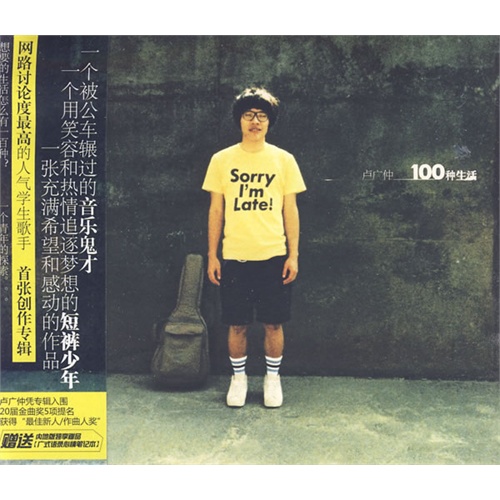 【卢广仲100种生活(cd)(赠送内图片