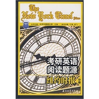 考研英语阅读题源：纽约时报分册