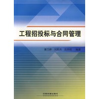 工程招投标与合同管理[1/1]