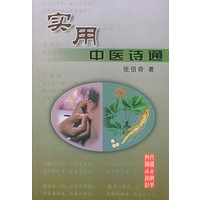 实用中医诗通