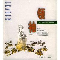 领袖(蔡志忠漫画作品)