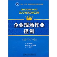 企业现场作业控制