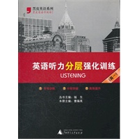 英语听力分层强化训练（高一）