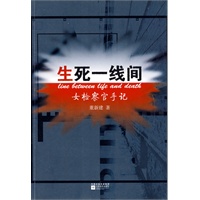 生死一线间