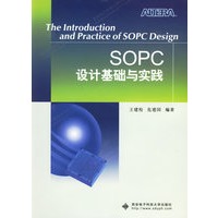 SOPC设计基础与实践（附光盘）